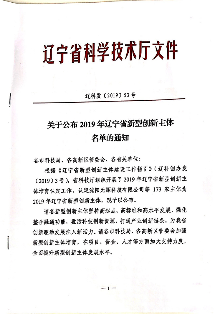 2.辽宁省新型研发 1.jpg