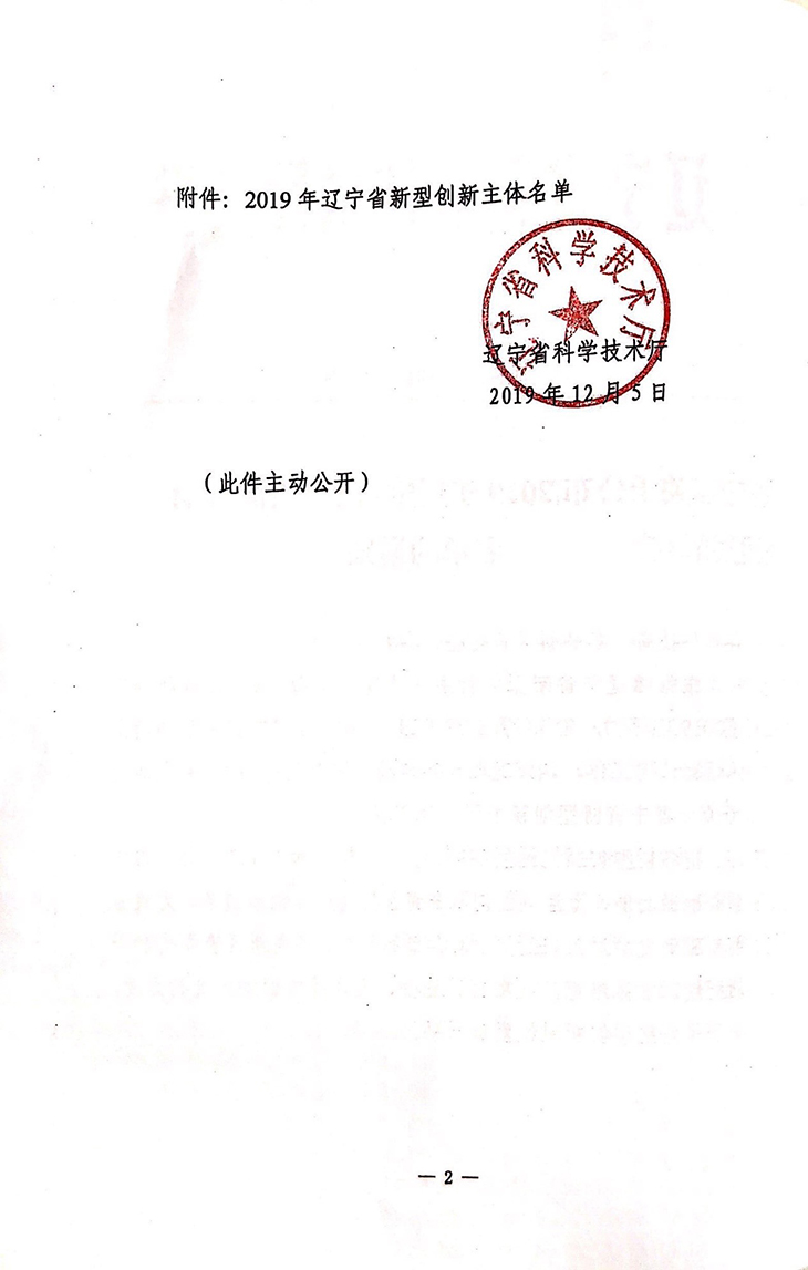2.辽宁省新型研发2.jpg