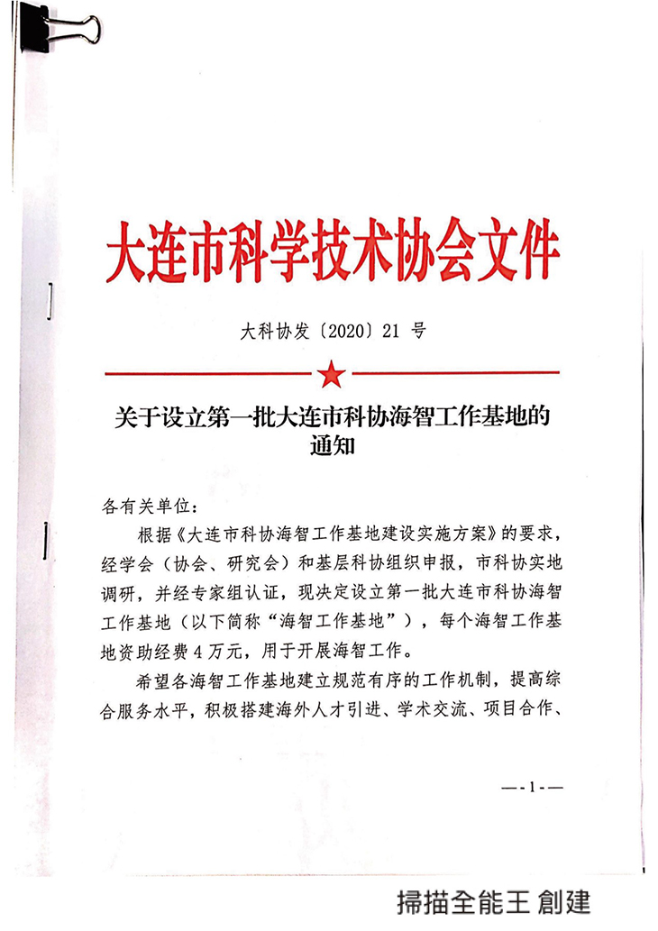 4.海智工作基地1.jpg
