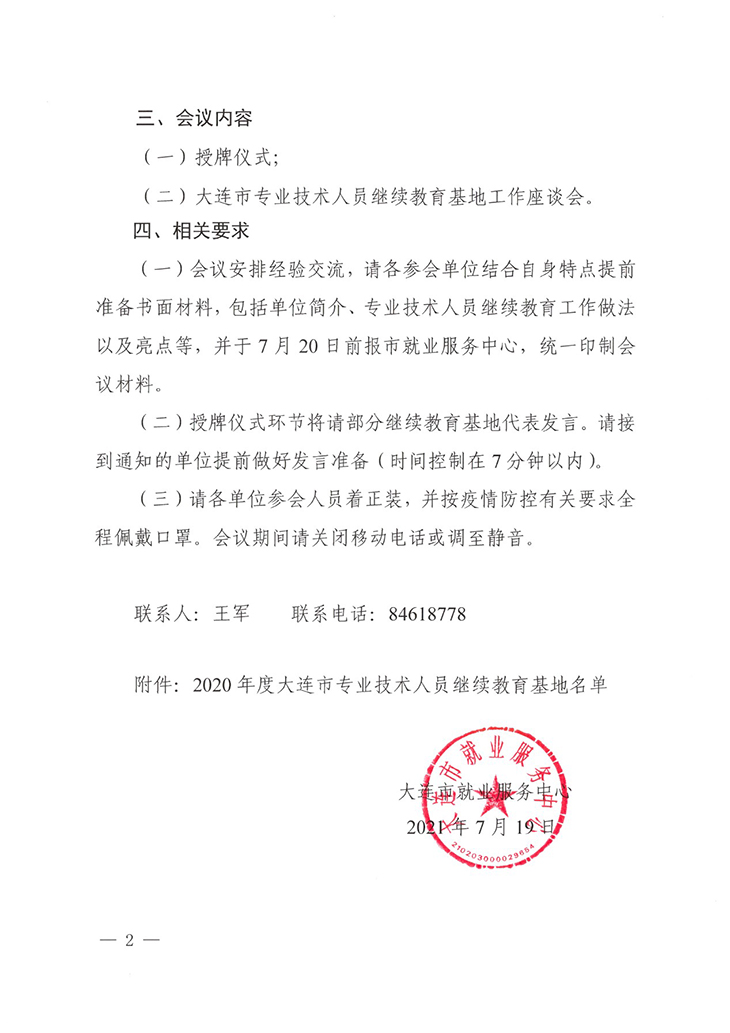 6.继续教育2.jpg