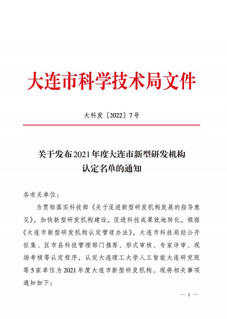 8.大连市新型研发1.jpg